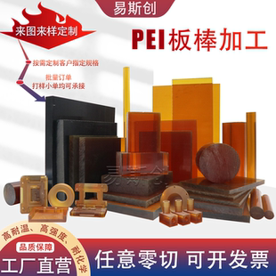 琥珀色透明PEI板进口沙特基础Ultem1000聚醚酰亚胺板SABIIC PEI棒