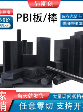 瑞士跨骏PBI板加工黑色聚苯并咪唑板DuratronCELAZOLE CU60 PBI棒