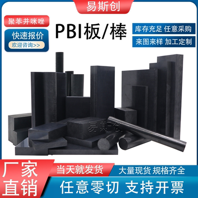 瑞士跨骏PBI板加工黑色聚苯并咪