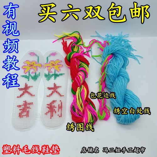毛线鞋垫手工自己绣网格印花情侣