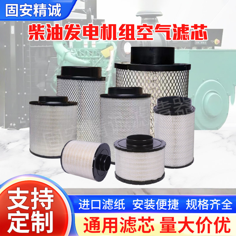 柴油发电机组空气滤芯ECB12037651.08301-0016滤清器工程机械配件
