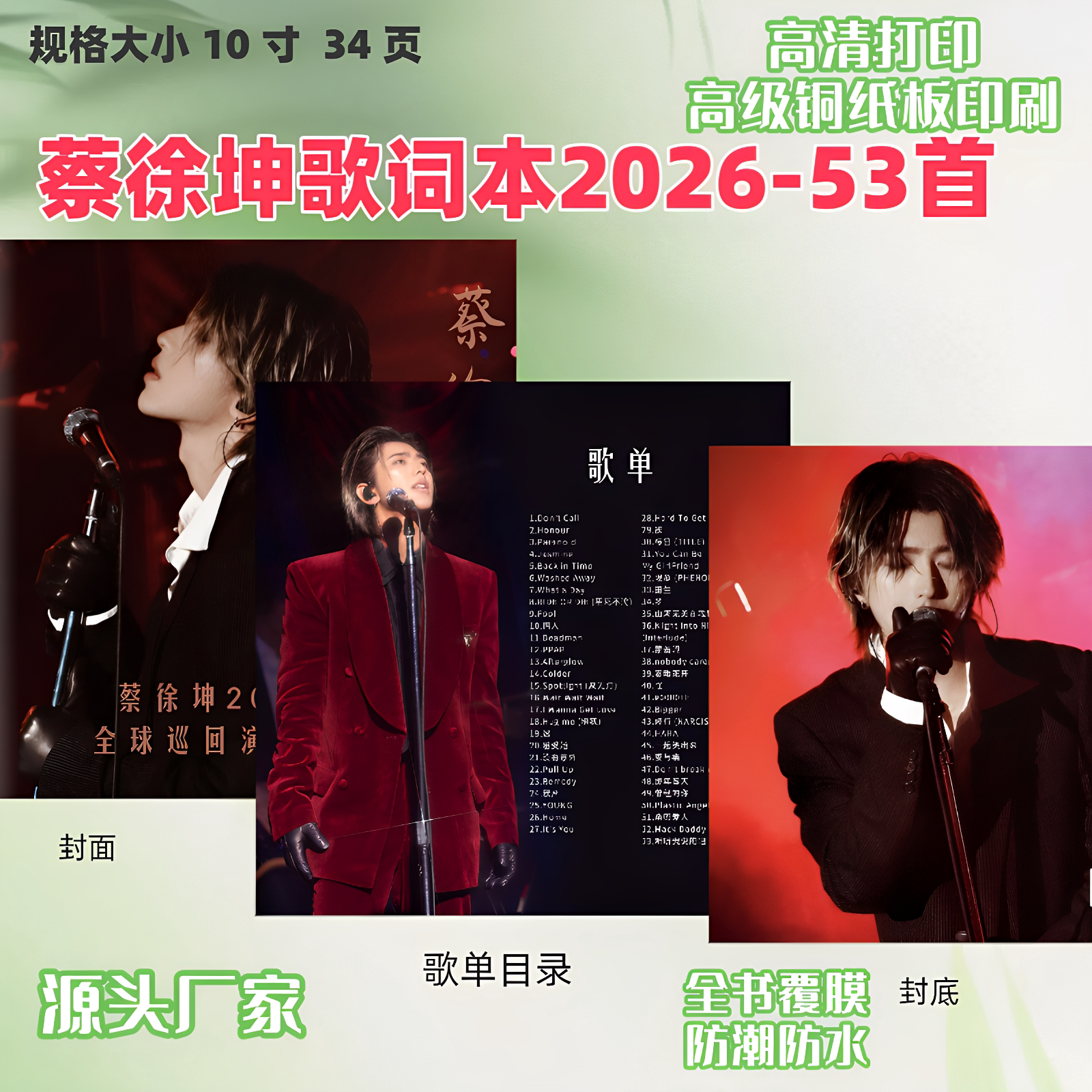 蔡徐坤歌词本2026演唱会巡回相册/相簿