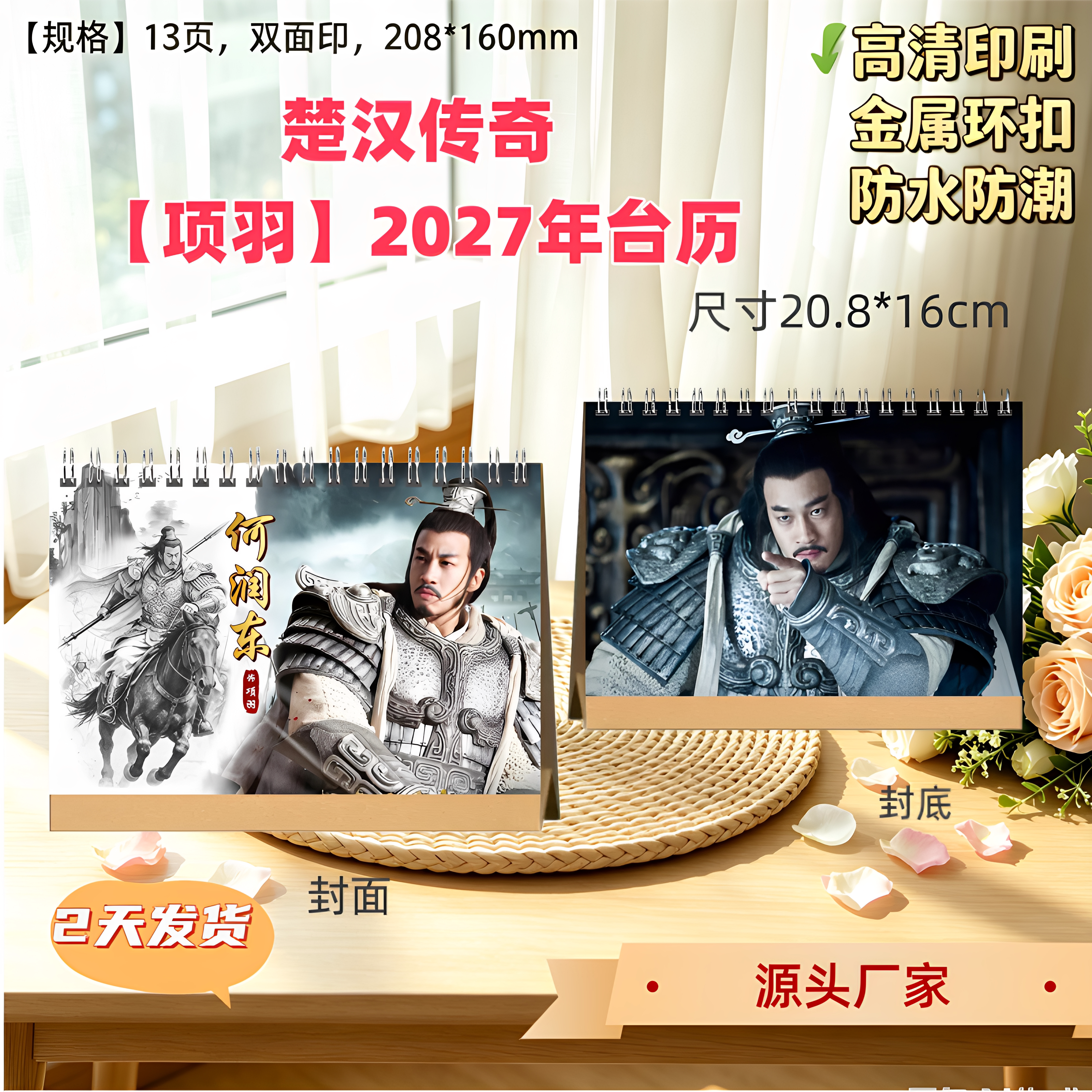 楚汉传奇项羽姬双人台历纪念册高清剧照画册周边应援礼物收藏礼物