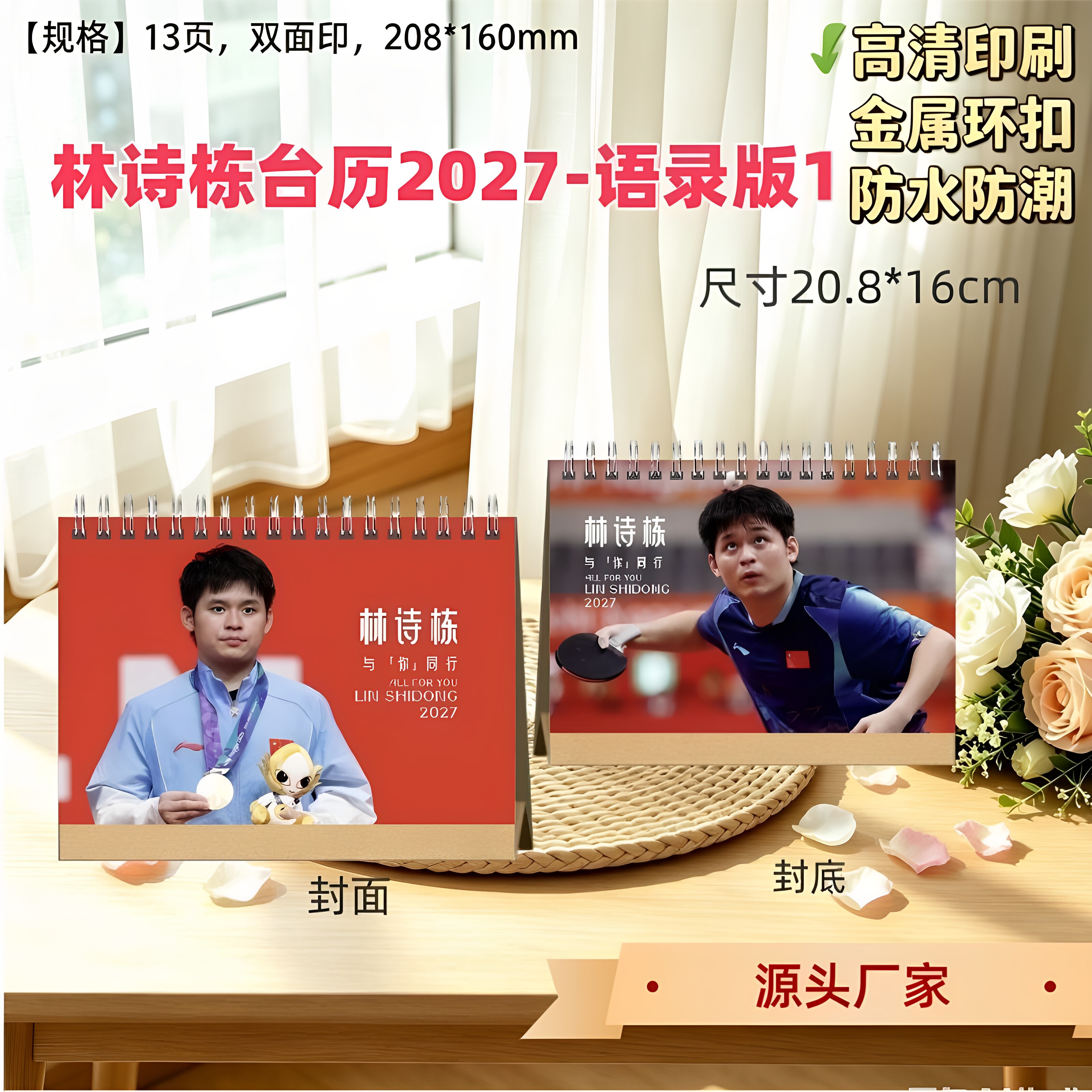 林诗栋台历梁曼2027年双人台历桌面摆件周边应援礼物收藏生日礼物