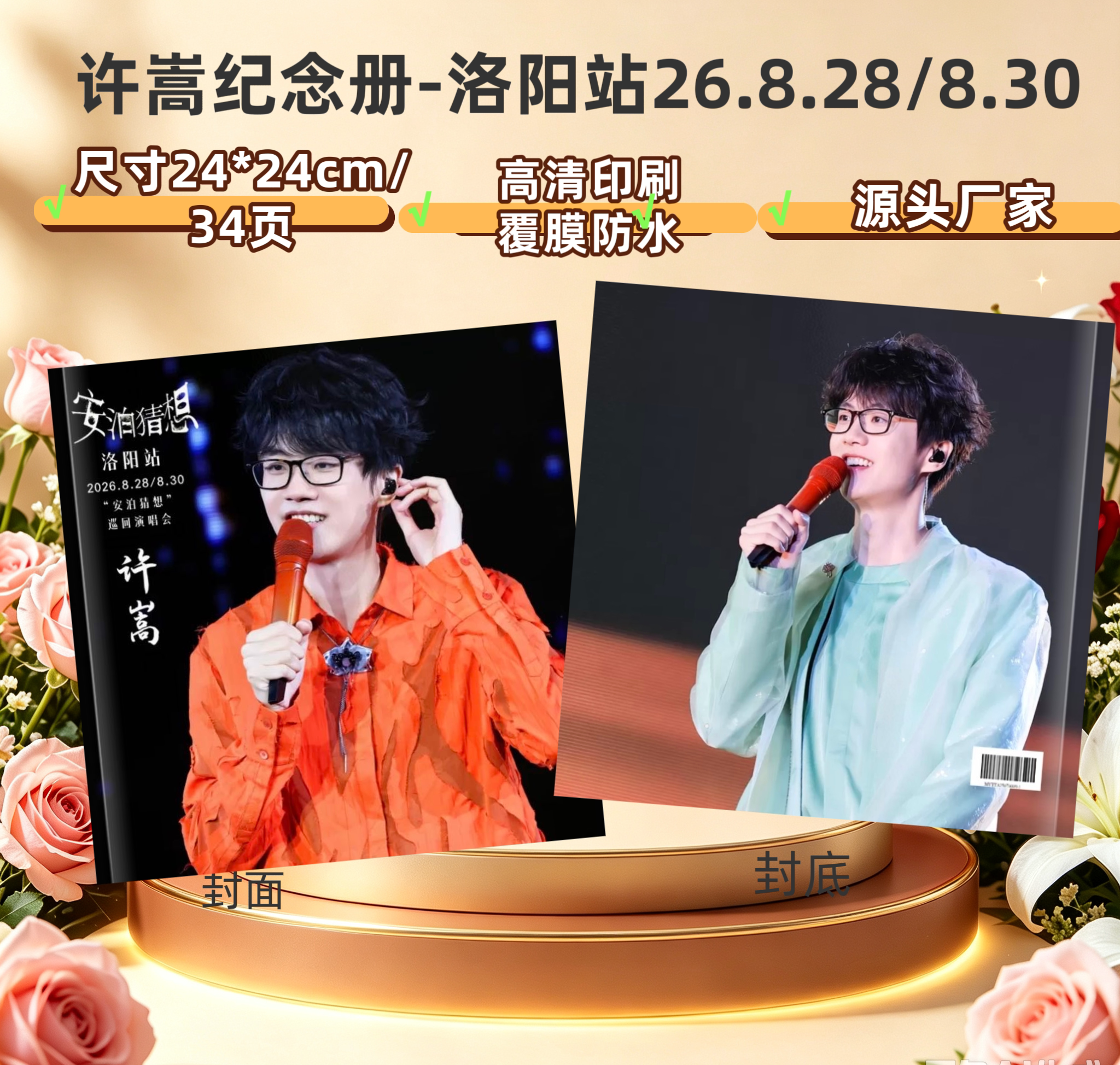 许嵩洛阳站周边画册写真集演唱会纪念册高清覆膜防水34页