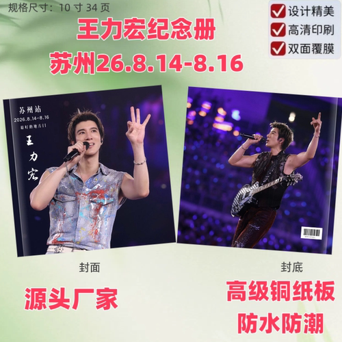 王力宏演唱会周边写真集纪念册照片书画册应援物收藏礼物