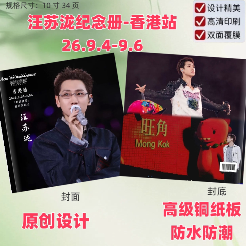 汪苏泷香港站演唱会纪念册高清写相册/相簿