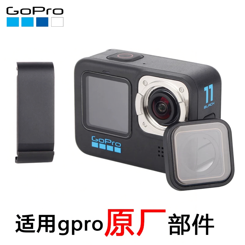 适用GoPro原厂镜头侧盖边盖电池盖12/11/10/9/8black更换原装配件