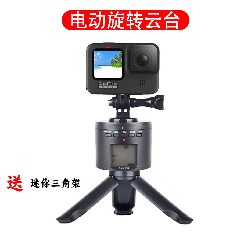 GoPro电动延时器360度旋转
