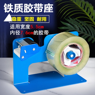 铁质胶带座切割器台式大号特大号胶纸机透明封箱胶带切割器打包机