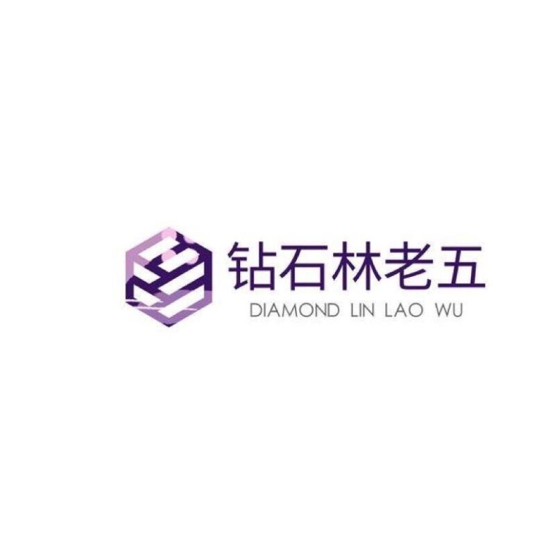 钻石林老五翡翠淘宝直播