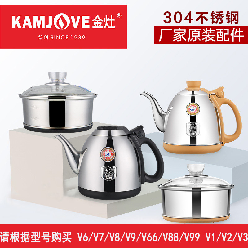 金灶v6v7v8v9v66v88v99原厂配件电热水壶304烧水壶单壶消毒锅配件