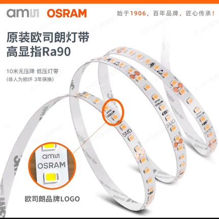 欧司朗LED灯带低压24V裸板全光谱自粘90显无频闪低蓝光护眼线形灯