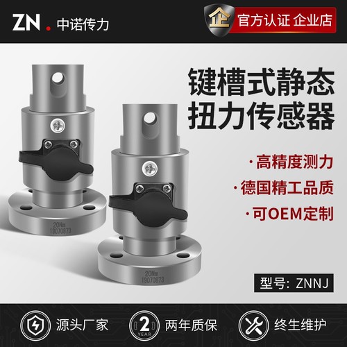 厂家现货供应静态扭矩传感器键槽式静态扭力传感器