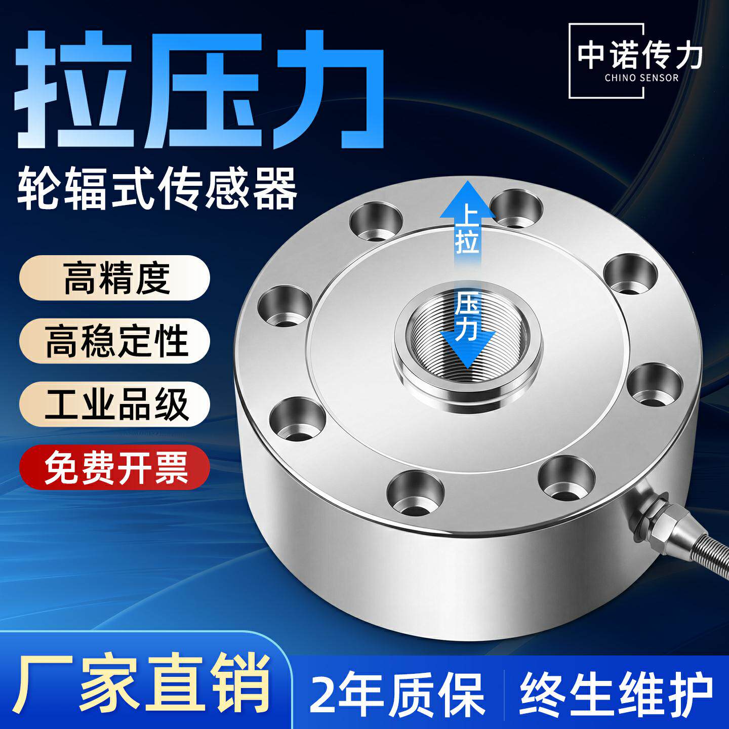 厂家直销高精度称重轮辐式重力测力传感器抗冲击精密荷重传感器