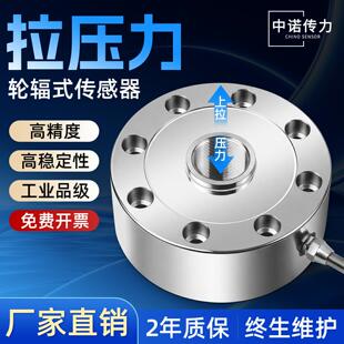 厂家直销高精度称重轮辐式重力测力传感器抗冲击精密荷重传感器