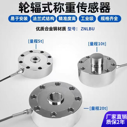 厂家直销高精度冲击力称重传感器