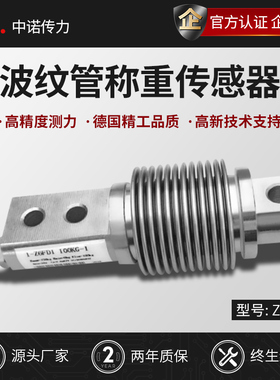 厂家直销 Z6FD1 MTB BHR-3 HSX-A YZC-528H波纹管称重传感器
