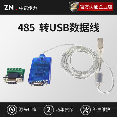 中诺传力usb485串口线工业级