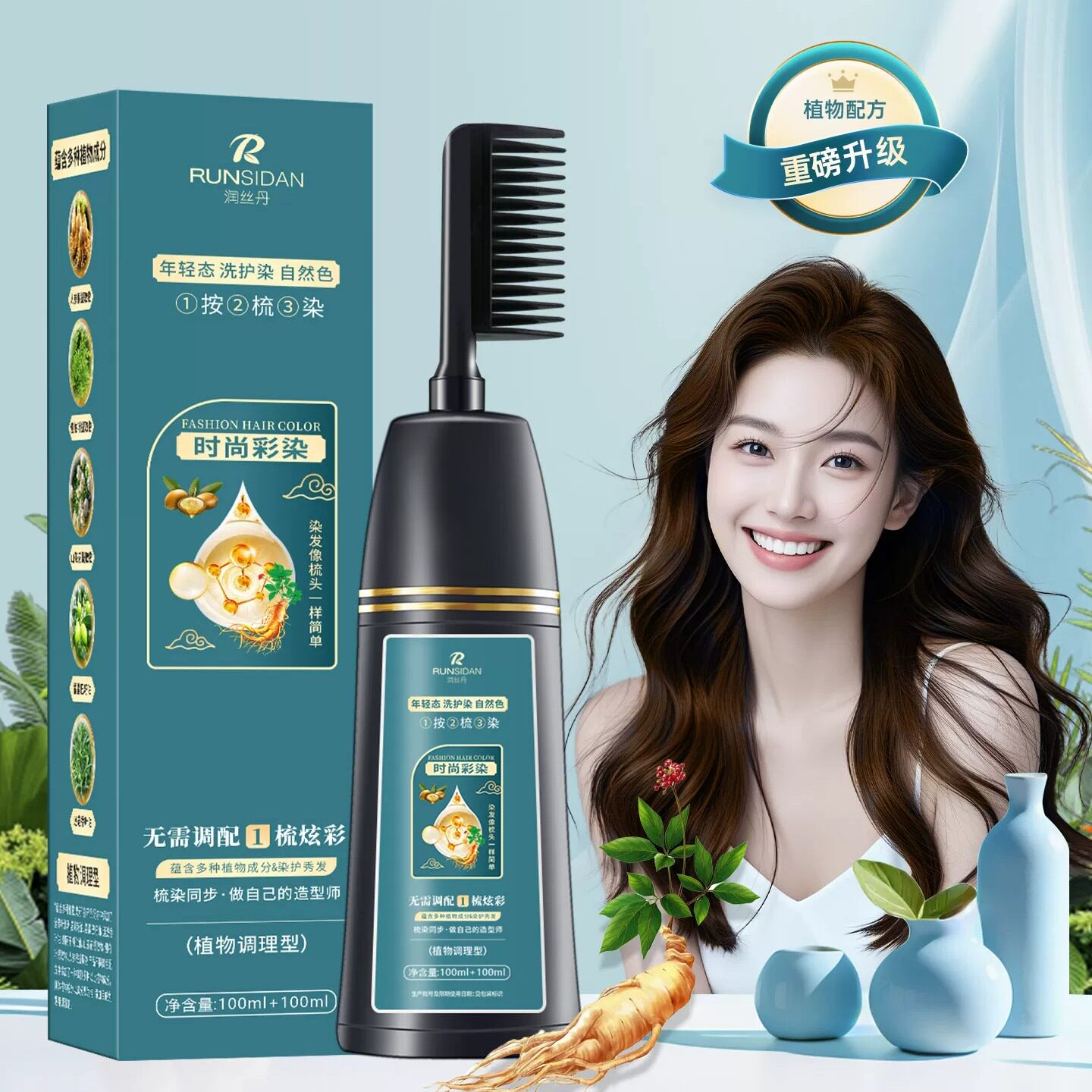 润丝丹黑茶色染发膏免漂温和不伤发自己在家染植物染发剂遮盖白发