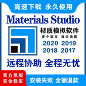 Studio 2020 2017 分子模拟软件Materials MS2023软件远程安装 包