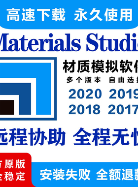 分子模拟软件Materials Studio 2020-2017 MS2023软件远程安装包