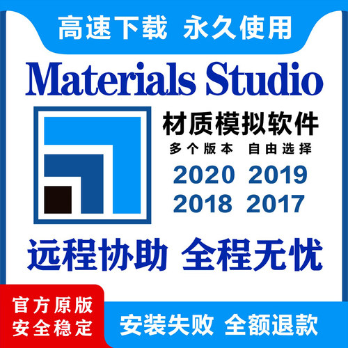 分子模拟软件Materials Studio 2020-2017 MS2023软件远程安装包