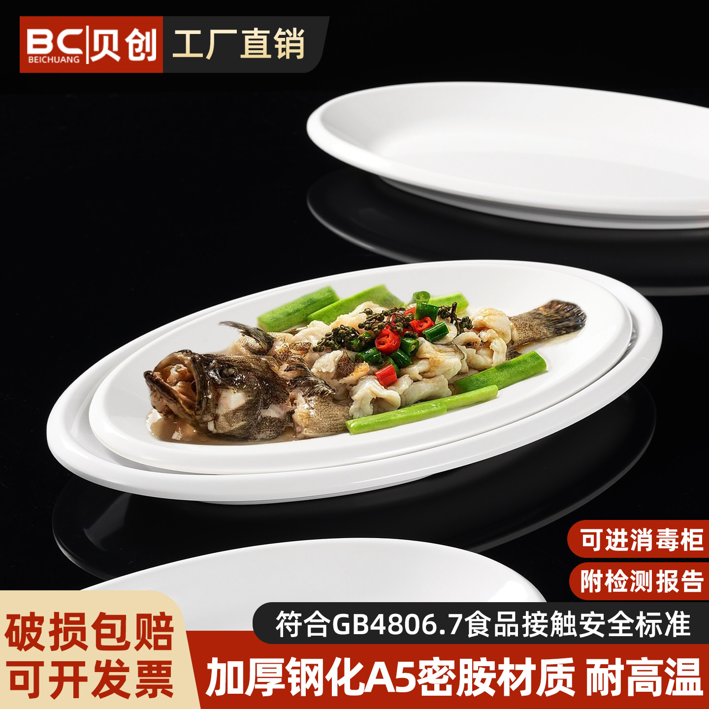 加厚仿瓷椭圆盘子密胺鱼盘大号商用饭店餐厅酒店专用蒸鱼盘菜盘,餐饮具,盘,淘宝优惠券,粉丝福利购,淘宝优惠卷