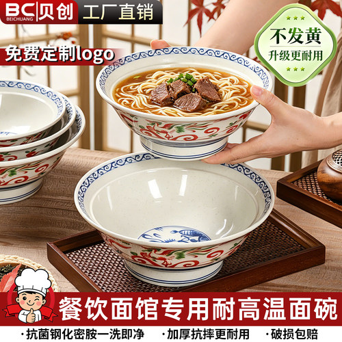复古密胺面碗商用面碗面馆专用汤碗馄饨碗仿瓷饭碗米粉碗麻辣烫碗