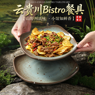 网红云贵川bistro山野风餐厅密胺菜盘餐具商用东南亚料理摆菜餐盘
