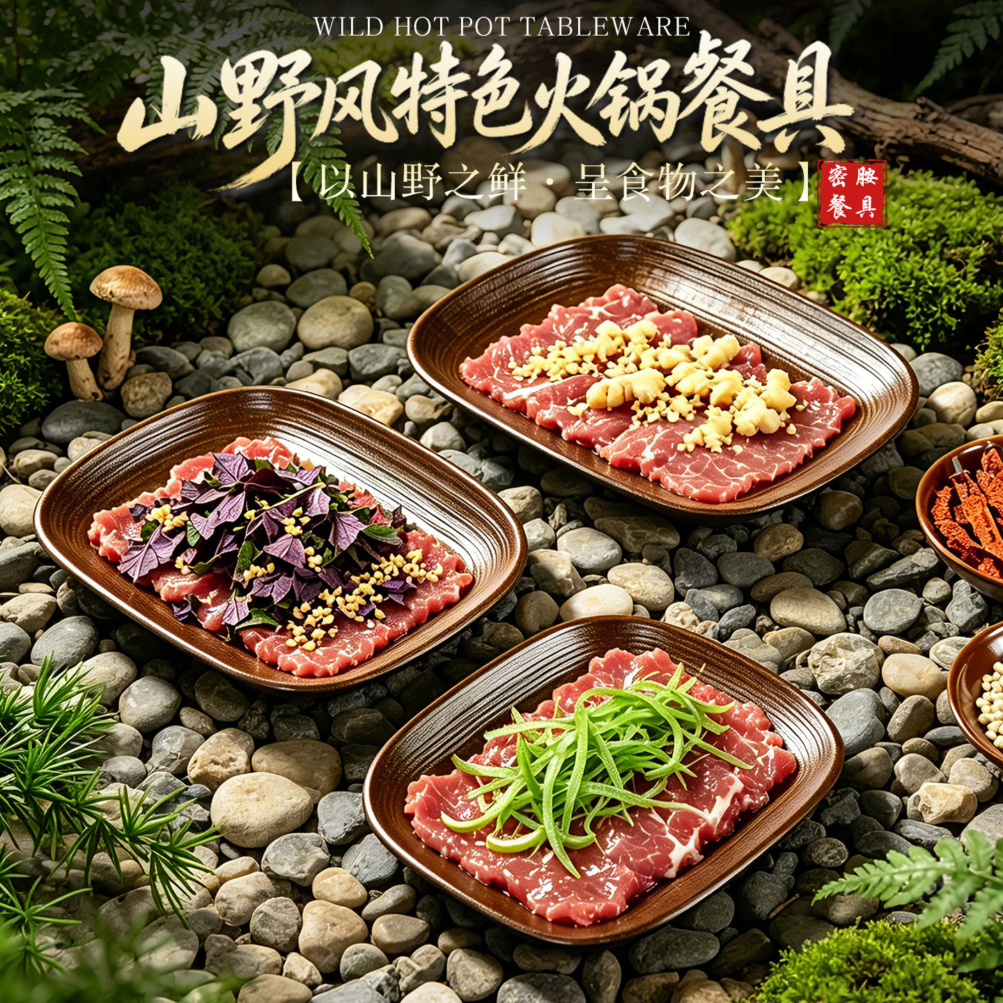 山缓缓同款虾滑牛肉盘山野风火锅密胺餐具商用椭圆配菜盘子涮肉盘 - 实物图