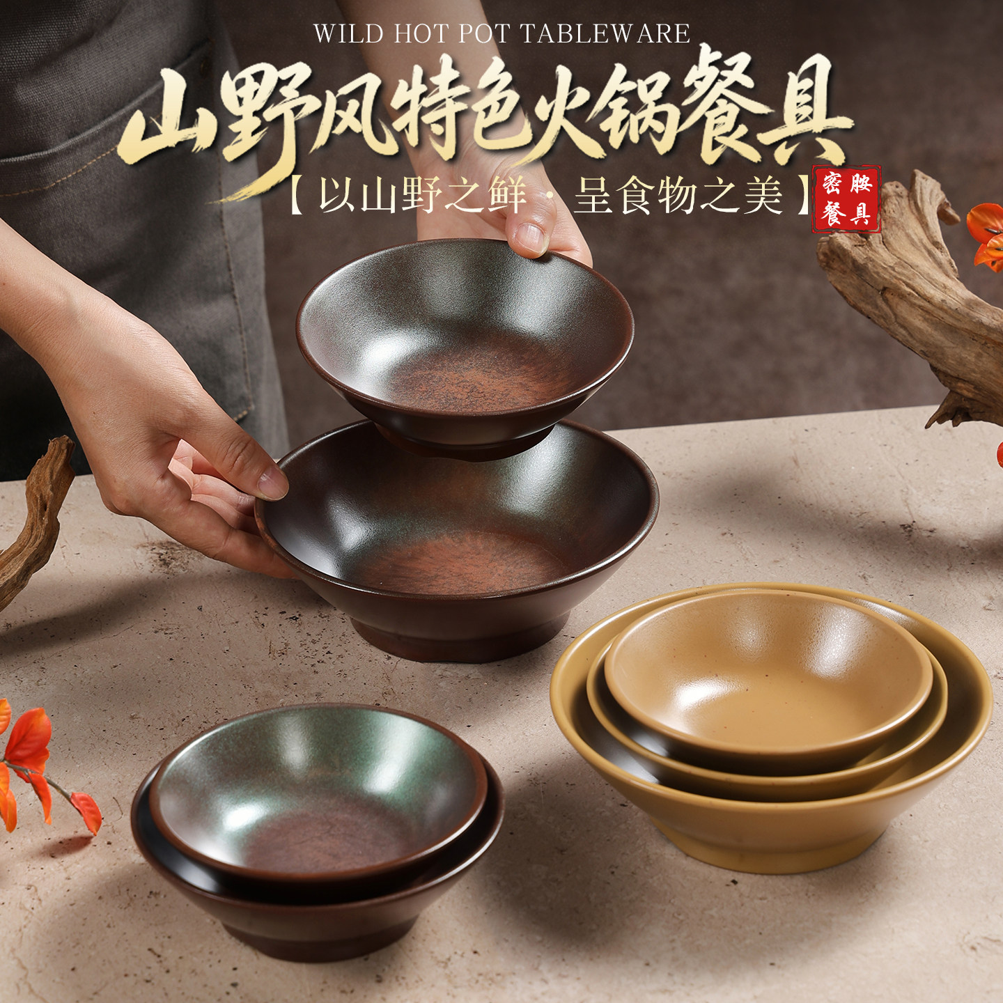 复古油碟密胺碗仿瓷山野风火锅毛肚鸭血鸭肠碗餐饮商用餐具配菜碗
