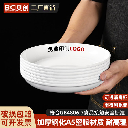 密胺餐具盘子商用酒店饭店餐饮专用炒粉菜盘餐厅菜碟子仿瓷深圆盘