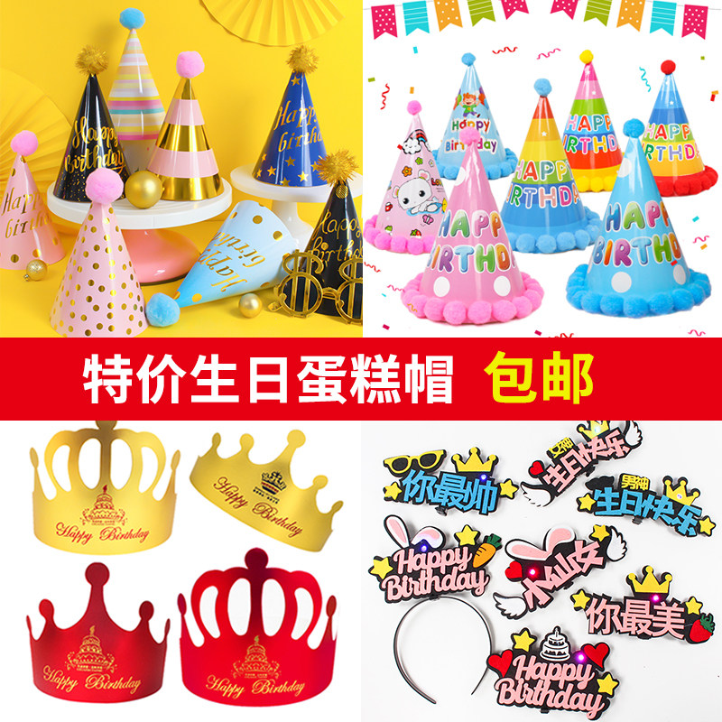 包邮烘焙蛋糕生日派对宝宝儿童成人生日帽烫金毛球创意卡通发光帽