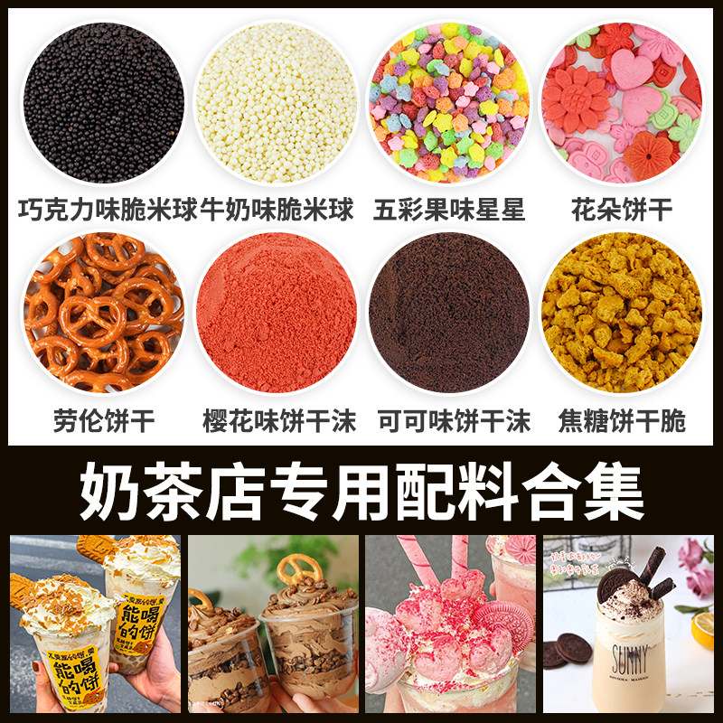 饮品配料奥利奥麦片脆米球焦糖饼干水果捞奶茶店烘焙甜品装饰