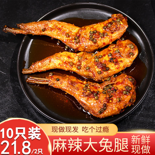 麻辣冷吃兔腿四川成都特产