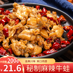 四川冷吃麻辣牛蛙200g香辣即食熟食卤味肉类小零食下酒菜下饭喝酒