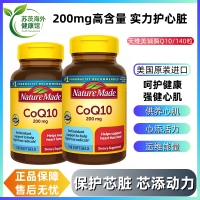 美国原装进口Nature Made天维美辅酶q10软胶囊200mg140粒COQ10