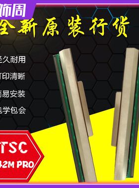 全新原装TSC TTP-342M PRO打印头条码打印机专用热敏头300DPI配件