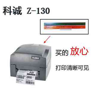全新科诚EZ-130打印头G530/EZ1100/G500全系列官方原装打印机配件