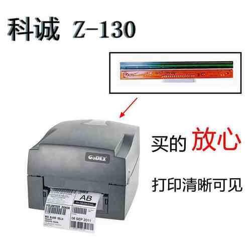 科诚G500U/G530/EZ-130打印头