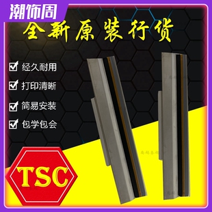 6820T打工业型TSC TSC 上市原装 机热敏印头 包邮 T6532条码 全新新款