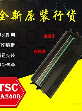 TSC MA3400/3400P打印头 MA2400热敏头244Pro条码打印机全新配件