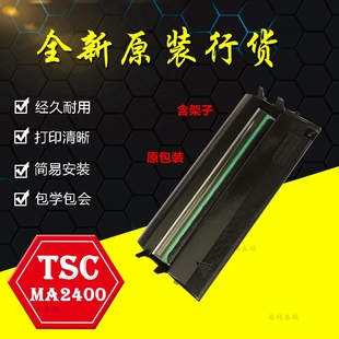 TSC MA3400/3400P打印头 MA2400热敏头244Pro条码打印机全新配件