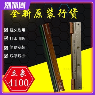 全新立象DX4100打印头MP-3140条码机X-1000V 2000V 热敏打印针头