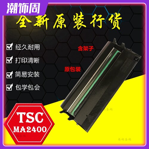 MA2400打印头全新原装条码热敏机