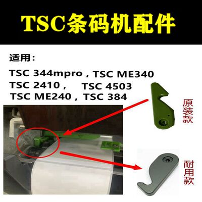 TSC零配件卡扣胶棒批发
