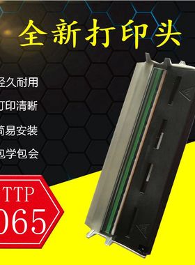 全新原装TSC T065 打印头TE344 300 4T300条码打印机热敏头