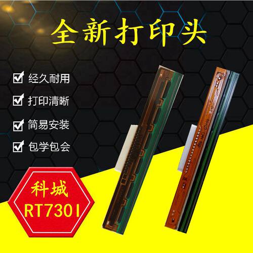 RT730打印机全新打印头维修配件