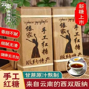 西双版纳傣家纯手工红糖叶子块黑糖500g高原甘蔗原汁熬制云南直销
